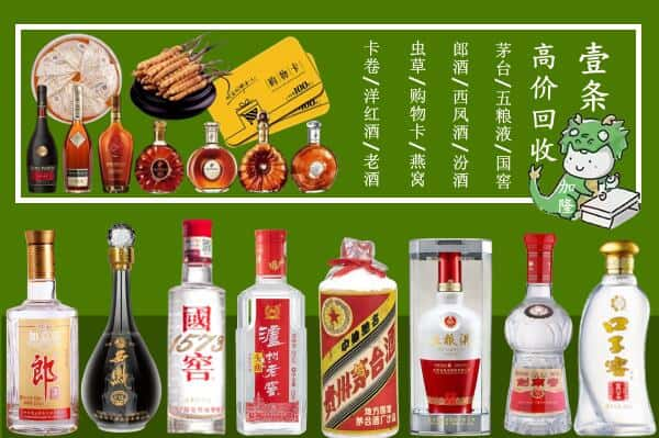 重庆梁平区回收名酒哪家好